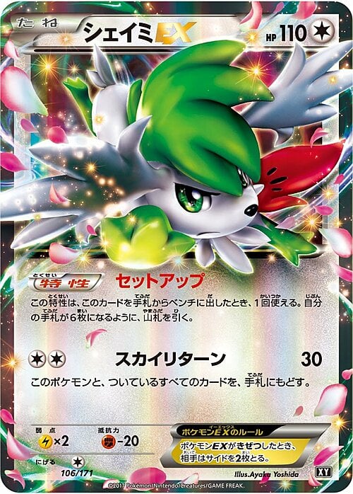 Shaymin EX [Synthesis | Revenge Blast] Card Front