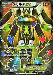 Zygarde EX