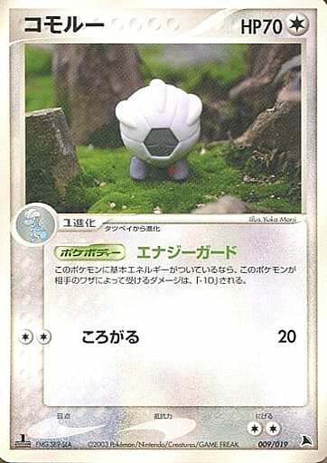 Shelgon Card Front