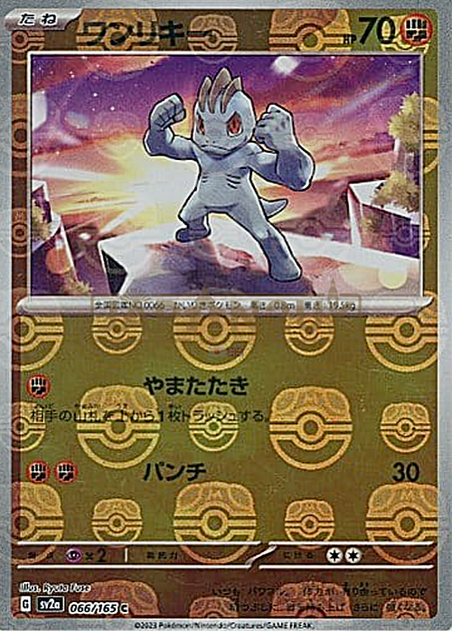 Machop [Low Kick] Card Front