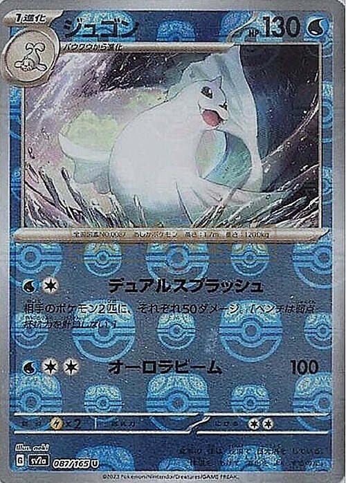 Dewgong [Aurora Beam | Ice Beam] Card Front