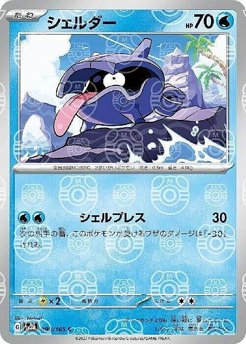 Shellder [Conchilama] Card Front