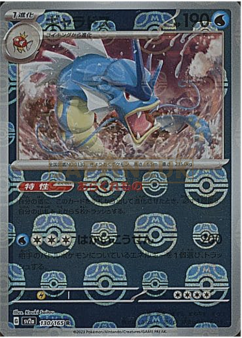 Gyarados [Berserker Splash | Aqua Tail] Card Front