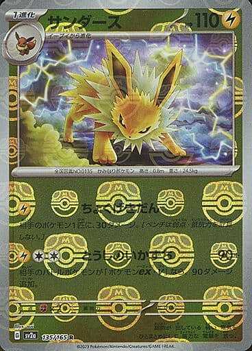 Jolteon Frente