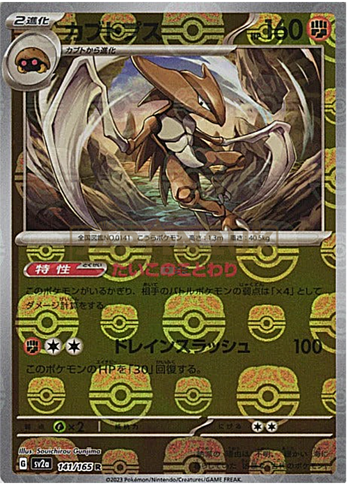 Kabutops Card Front