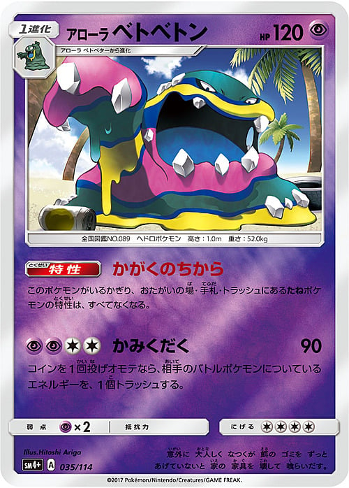 Alolan Muk Card Front