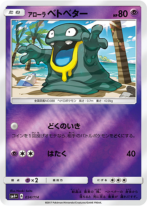 Grimer di Alola Card Front