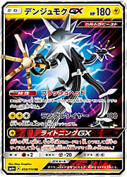 Xurkitree GX