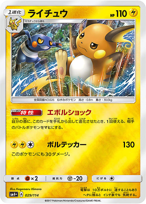 Raichu Card Front