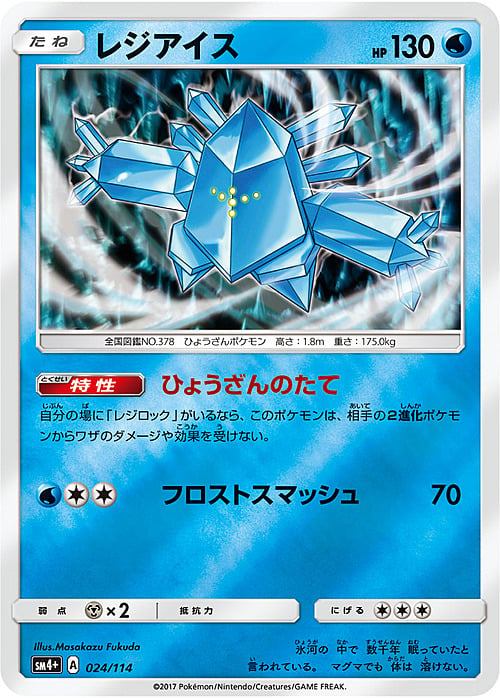 Regice Card Front