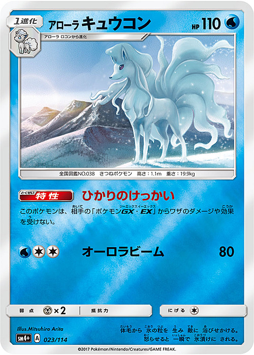 Alolan Ninetales Frente