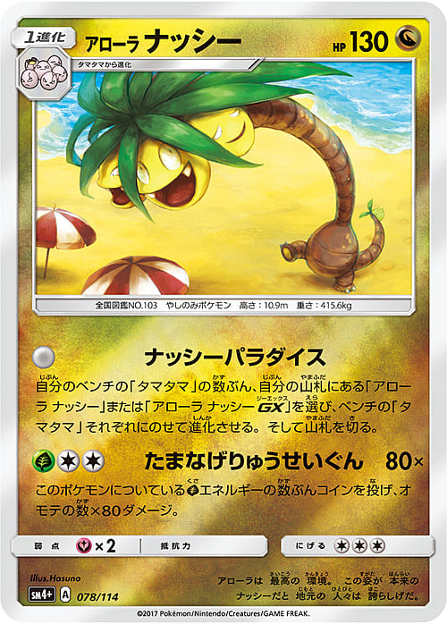 Alolan Exeggutor Card Front