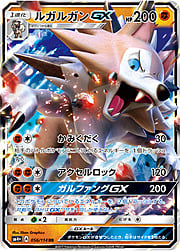 Lycanroc GX