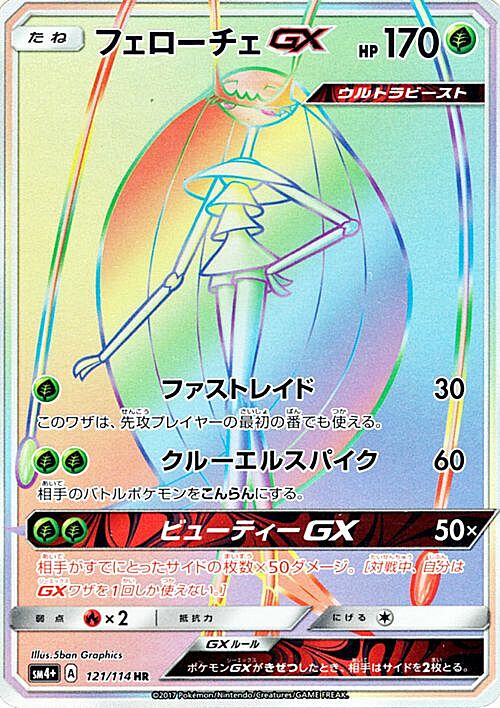 Pheromosa GX Card Front