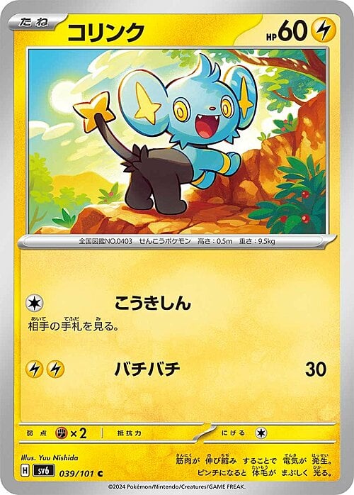 Shinx Card Front