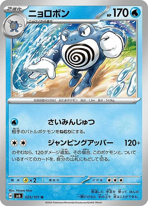 Poliwrath Card Front