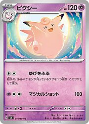 Clefable