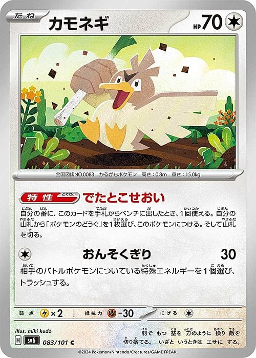 Farfetch'd Card Front