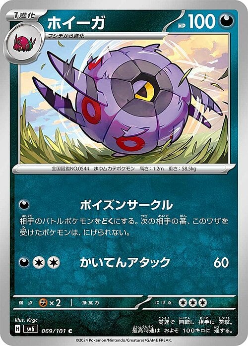 Whirlipede Card Front