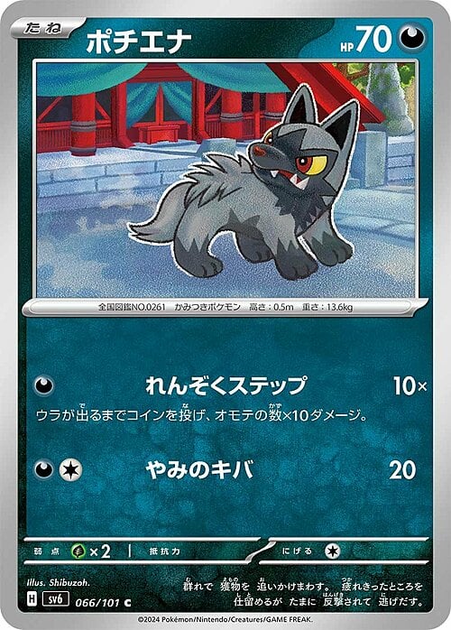 Poochyena Card Front