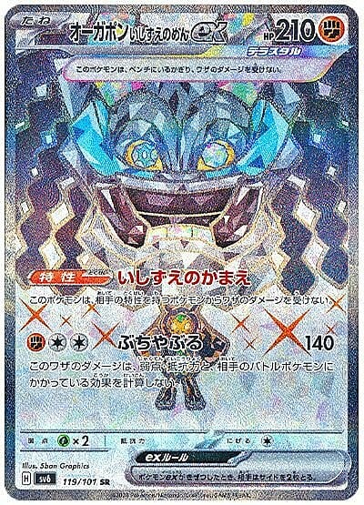 Ogerpon Maschera Fondamenta ex Card Front