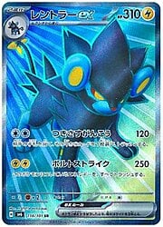 Luxray ex