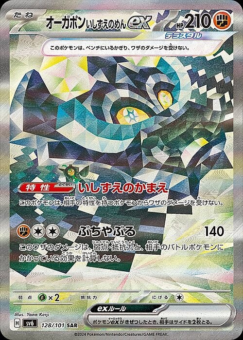 Cornerstone Mask Ogerpon ex Card Front