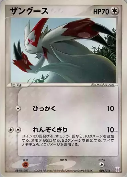 Zangoose Card Front