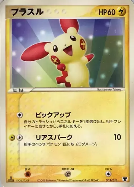 Plusle Card Front