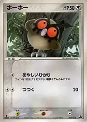 Hoothoot [Proclaim the Night]