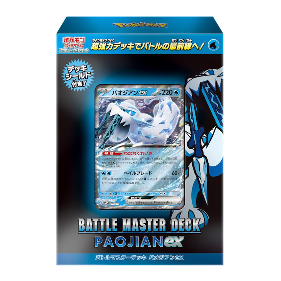 Battle Master Deck Chien-Pao ex