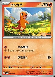 Charmander [Arañazo | Ascuas]