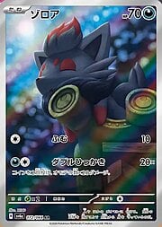 Zorua