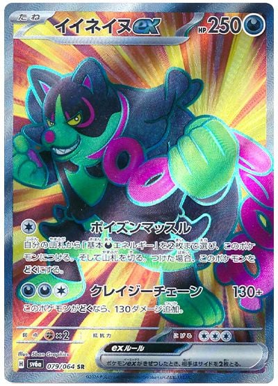 Okidogi ex Night Wanderer | Pokémon | CardTrader