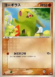 Larvitar [Mountain Eater | Rising Lunge]