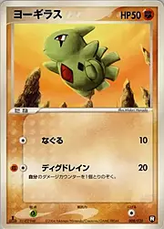 Larvitar [Mountain Eater | Rising Lunge]