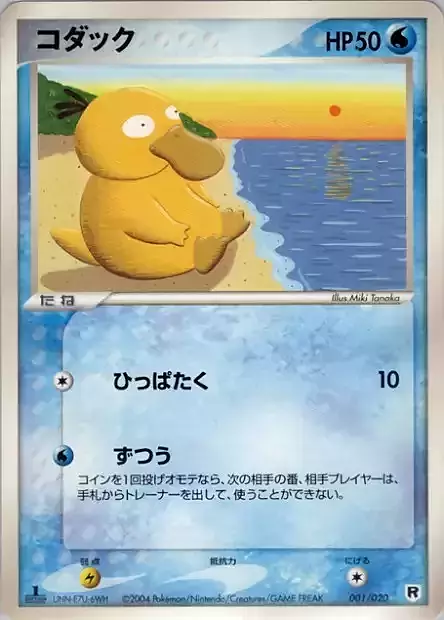 Psyduck Frente