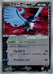 Rocket's Articuno ex