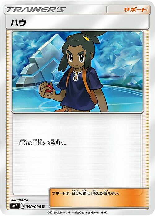 Hau Card Front