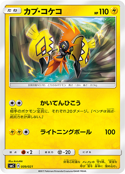 Tapu Koko Frente