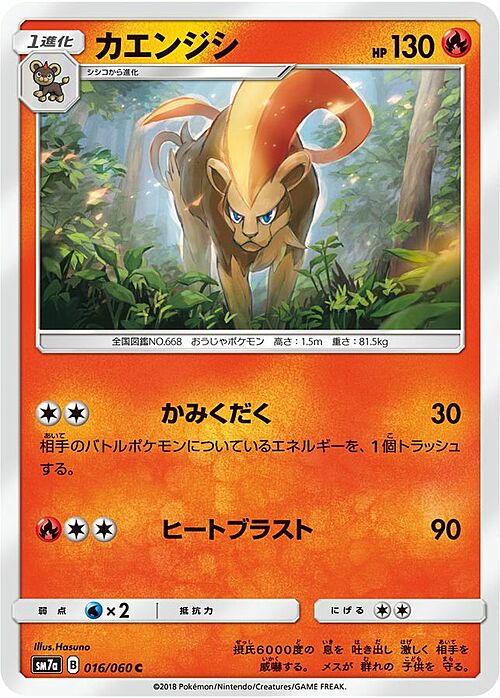 Pyroar Card Front