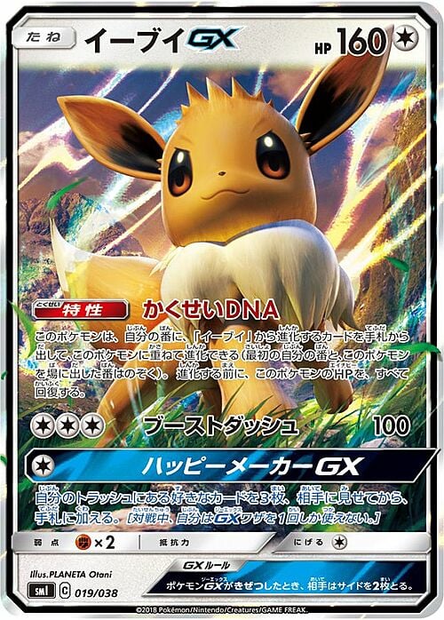 Eevee GX Card Front