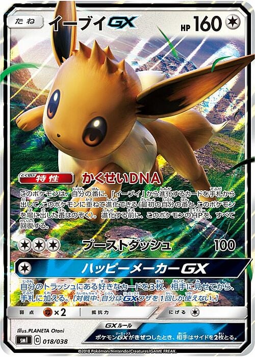 Eevee GX Card Front