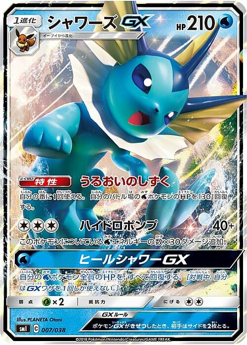 Vaporeon GX Frente