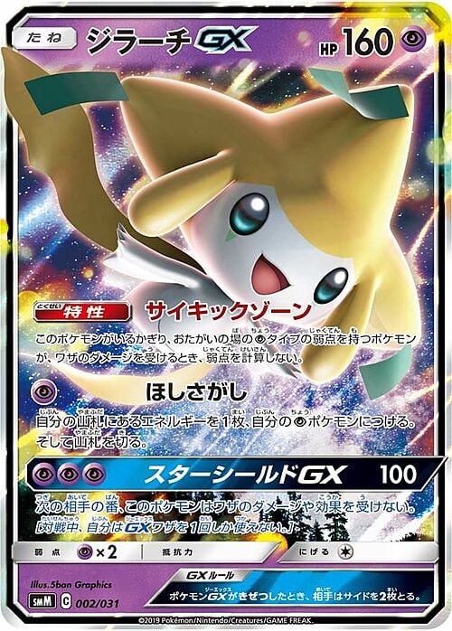 Jirachi GX Card Front