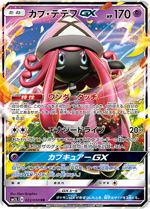 Tapu Lele GX Card Front