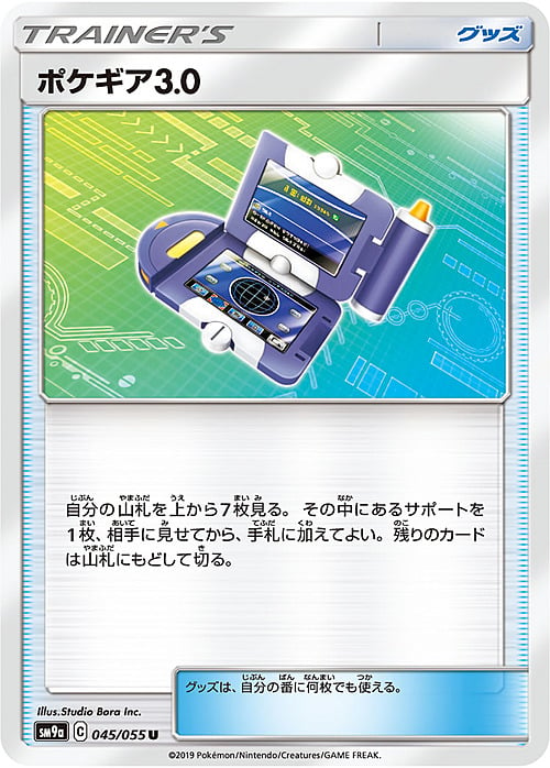 Pokégear 3.0 Card Front