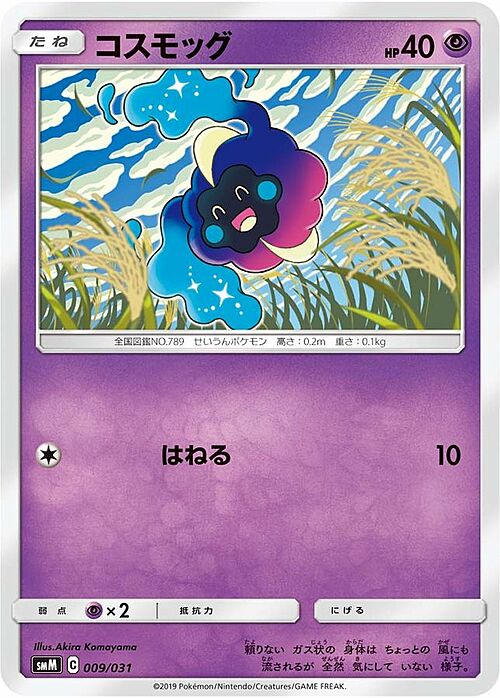 Cosmog Card Front