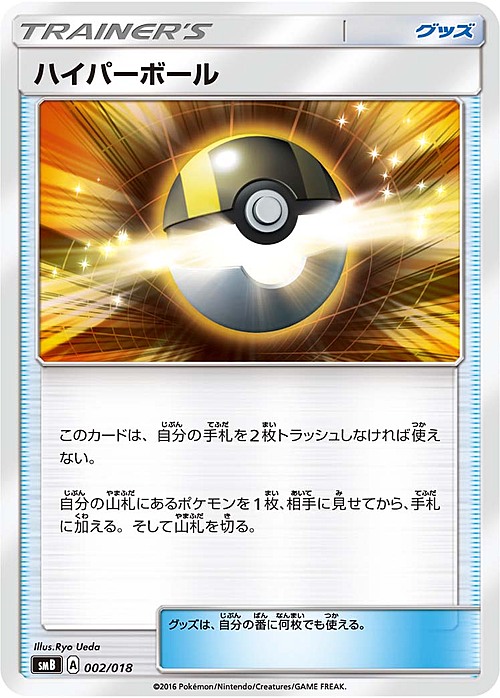 Ultra Ball Card Front