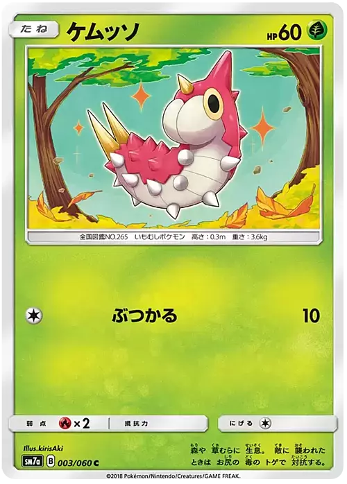 Wurmple Card Front